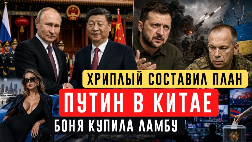 🔴ПУТИН И СИ МЕНЯЮТ МИР | Пианист готовит июньские удары | Вымираты грозят Калининграду | ИНФОДОЗОР смотреть онлайн