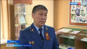 Прокуратурой в ходе проверок были восстановлены права жителей КЧР по более 20 обращениям и жалобам