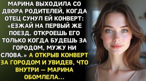 Истории из жизни|Отец сунул Марине конверт|Аудиорассказы|Аудиокниги слушать|Реальные истории