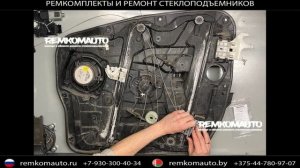 Ремкомплект (ремонт) стеклоподъёмника Hyundai Santa Fe (DM) 3 покол. (2012-2016) ОЕМ: 82470-2W110