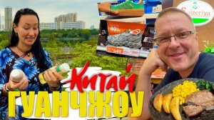 КАК ВЫЖИВАЮТ ИРКУТЯНЕ В КИТАЕ. Цены в Аутлете Гуанчжоу Очки в Оптике Красивый Парк между Небоскрёбов