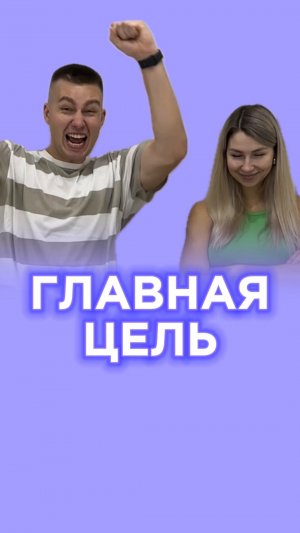 Почти получилось🤣