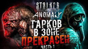 Тарков В Чернобыле - STALKER Рейд Во Мрак #1