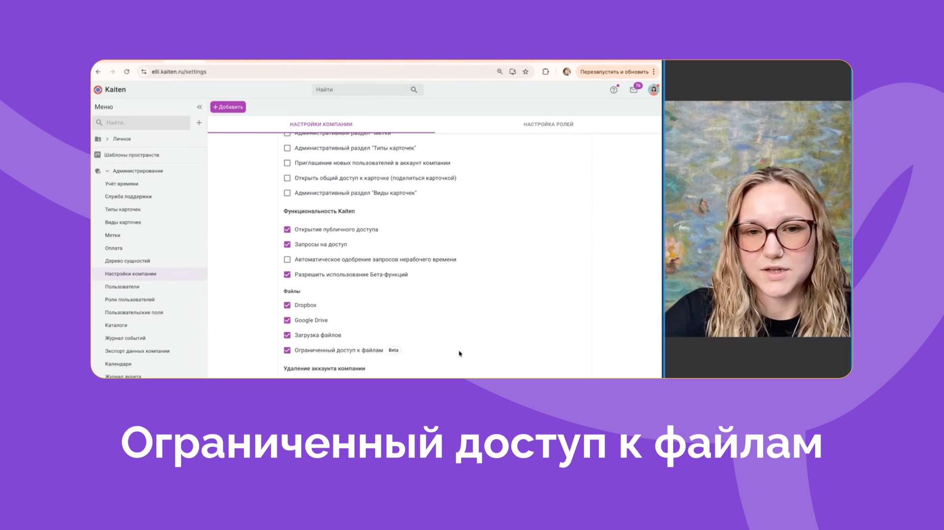 Обновление: ограниченный доступ к файлам в Kaiten