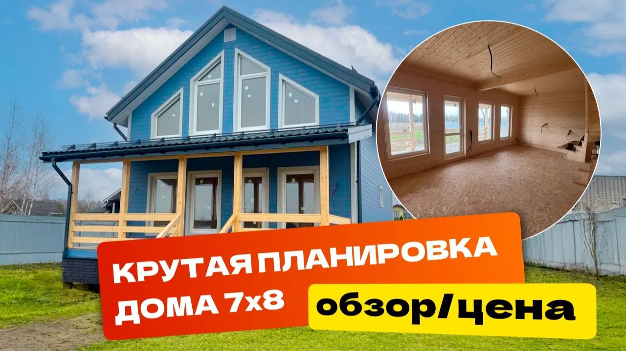 Удачная планировка дома Вильент-2 7х8