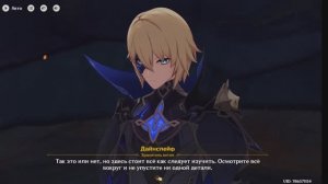 Genshin Impact Том 2 глава 4 Слава рыцарей чёрного змея