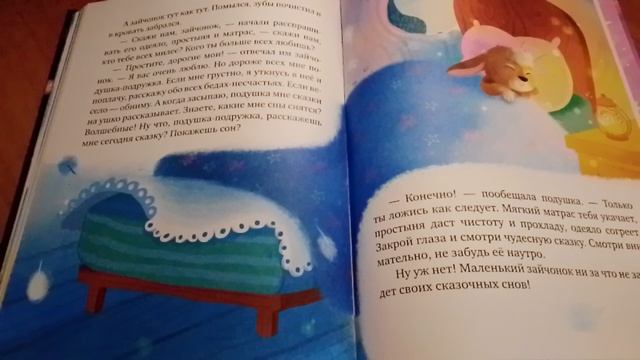Сказка про подушку-подружку