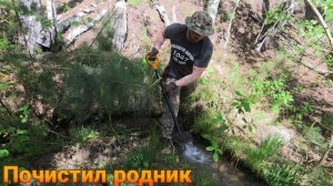 Почистил старый родник | первый этап