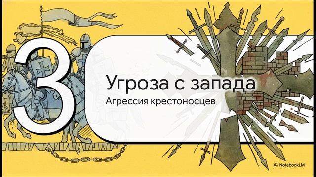 История Беларуси 6 класс § 18 Усиление великокняжеской власти. Борьба с крестоносцами