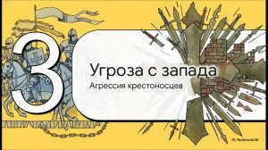 История Беларуси 6 класс § 18 Усиление великокняжеской власти. Борьба с крестоносцами