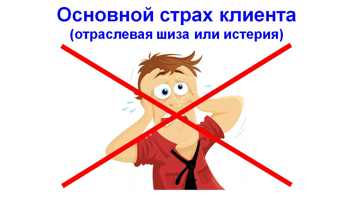 Отраслевая шиза или истерия