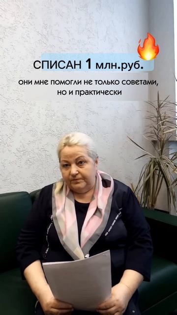 Списан 1 млн.руб.🔥🔥🔥