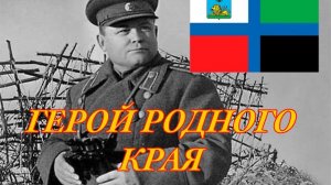 ИСТОРИЯ ГЕРОЯ СОВЕТСКОГО СОЮЗА И МОЕЙ МАЛОЙ РОДИНЫ, БЕЛГОРОДСКОЙ ОБЛАСТИ - Н.Ф.ВАТУТИНА ❤️
