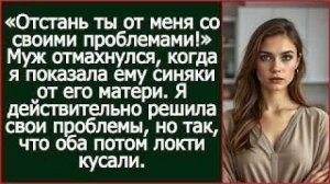 Истории из жизни|Отстань ты от меня|Аудио рассказы|Аудиокниги слушать онлайн|Жизненные истории