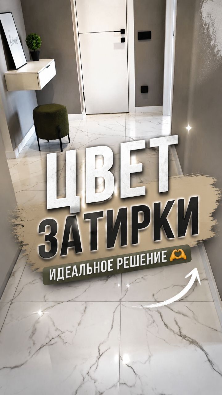 Как правильно выбрать цвет затирки для плитки: влияние на интерьер