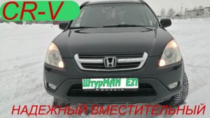 Японское качество спустя годы. Honda CR-V 2 обзор