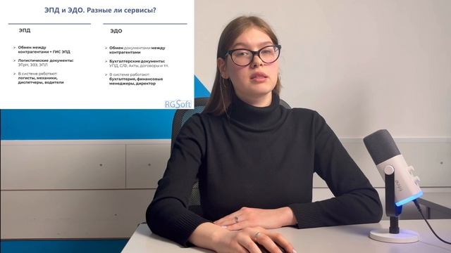 Отличия 1С:ЭПД и ЭТрН