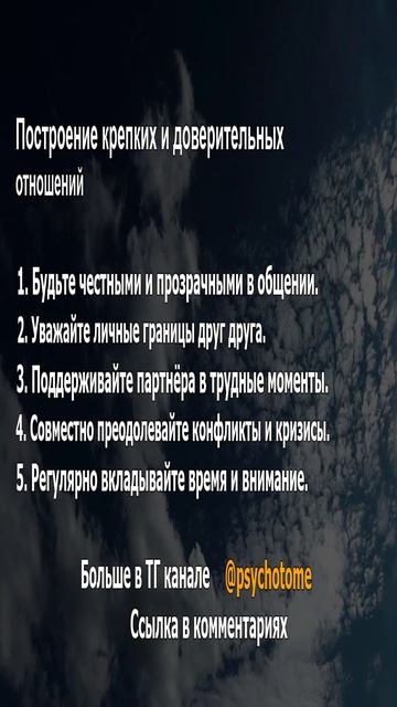 Построение крепких и доверительных отношений. #отношения #любовь #доверие