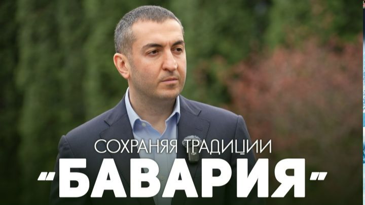 «Бавария». Сохраняя традиции