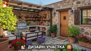 Дизайн участка дачи и сада своими руками фото идеи для вдохновения 🏡  (136)