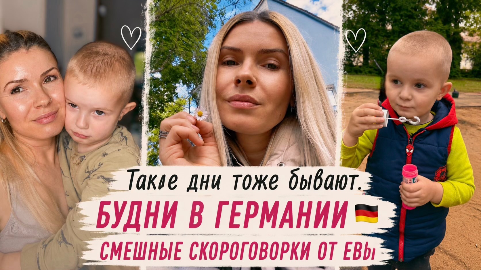 Такие дни тоже бывают… 💭😩 парк | смешные скороговорки Евы | вкусный ужин смотреть онлайн