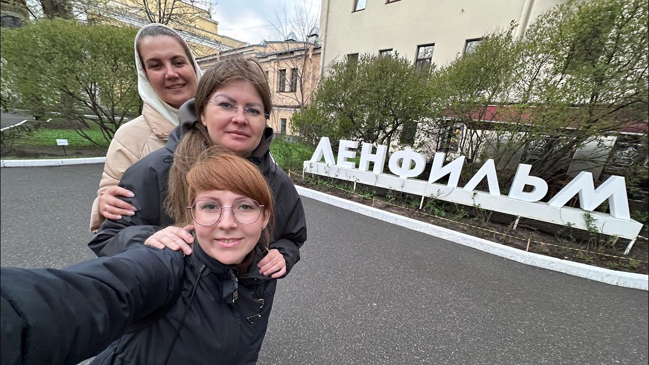 Экскурсия в Ленфильм / Ленфильм в Санкт-Петербурге / экскурсии в Питере / ансамбль Кураж Тобольск
