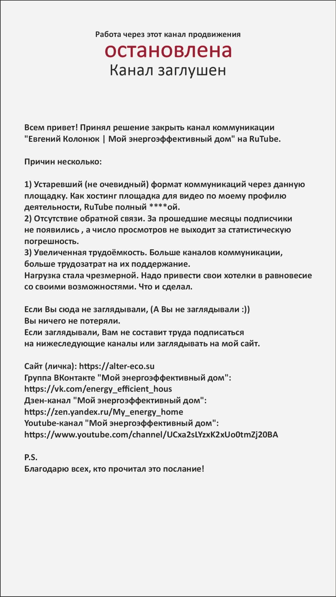RuTube_закрытие канала