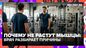 Главная ошибка в спортзале: почему мышцы не растут даже при трёх тренировках в неделю | Доктор 24