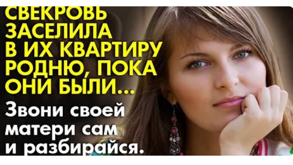 История из жизни. Свекровь сдала их комнату, пока они... Жизненная история
