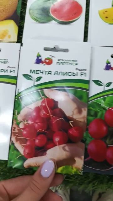 поступление семян 20,05,2026г