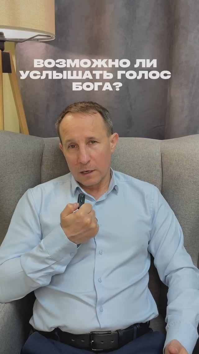 Услышать голос Бога