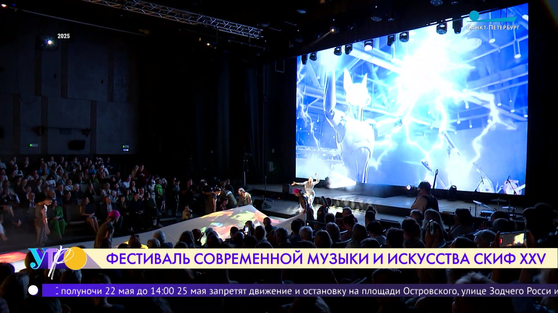 В Петербурге пройдет XXV фестиваль современной музыки и искусства СКИФ