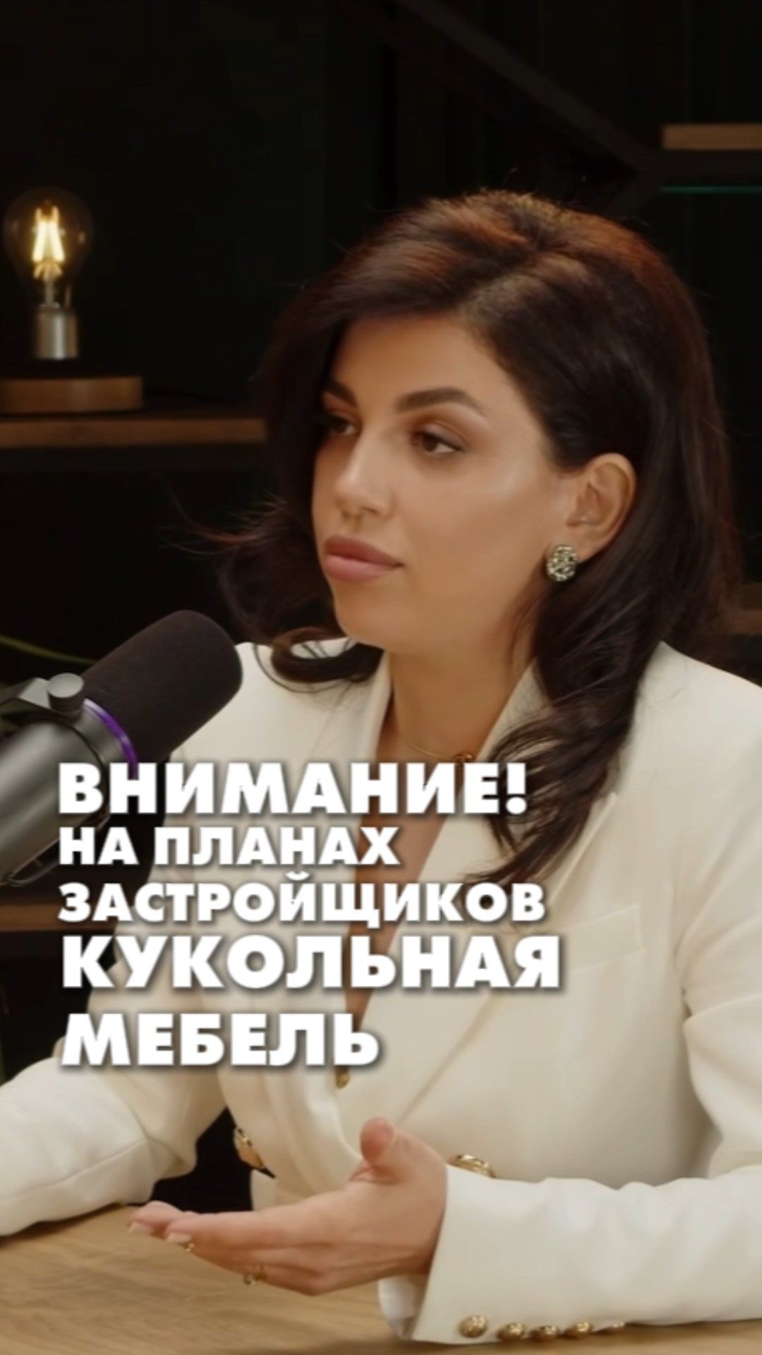 ВНИМАНИЕ! НА ПЛАНАХ ЗАСТРОЙЩИКОВ КУКОЛЬНАЯ МЕБЕЛЬ