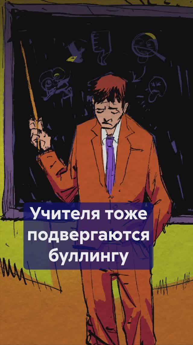 Когда учитель - жертва! Буллинг в школе глазами педагогов! #буллингучителей #травляучителей смотреть онлайн
