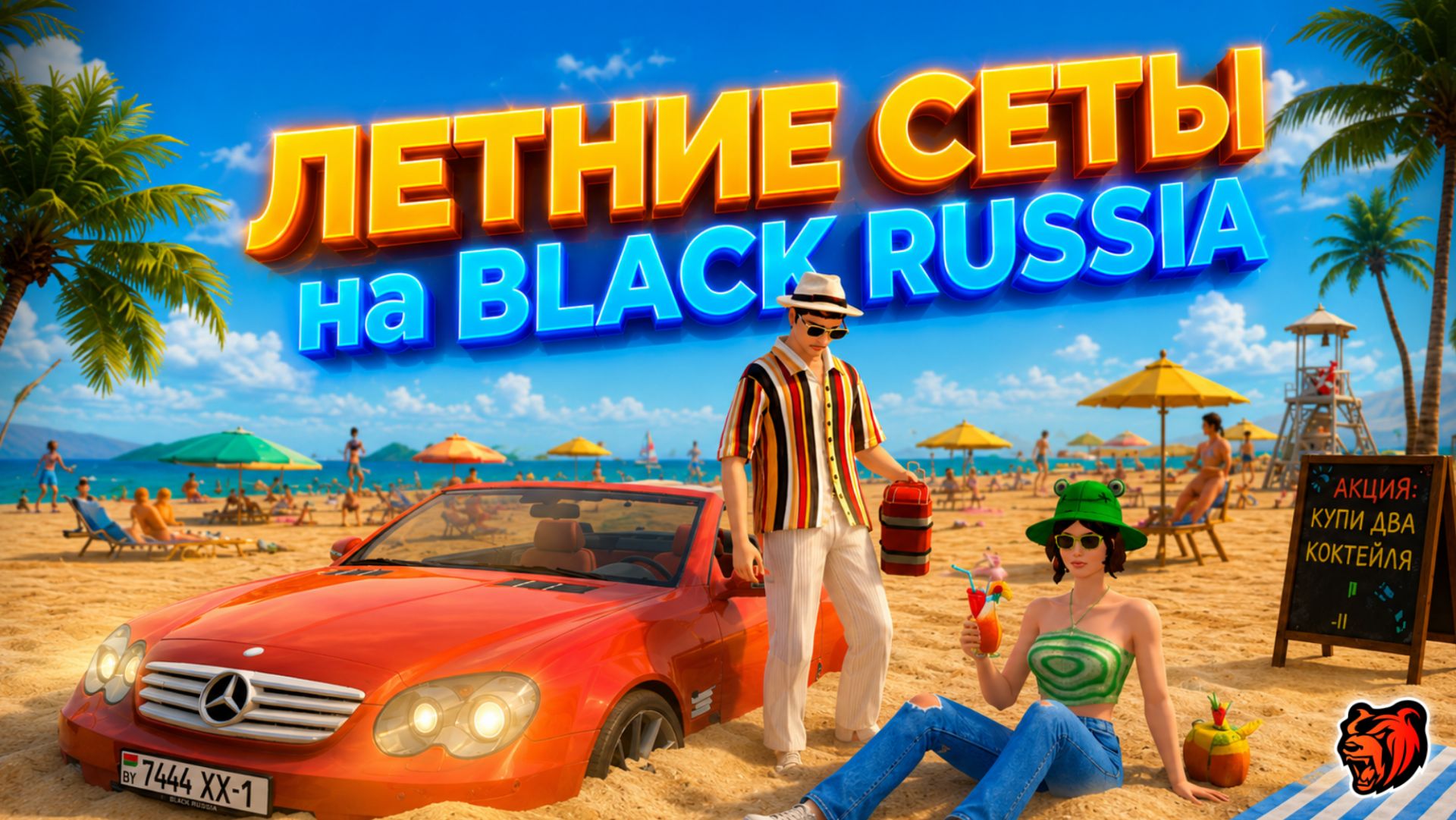 ⛱️ СОБРАЛ ЛЕТНИЕ СЕТЫ для вас на BLACK RUSSIA 🔥 #blackrussia