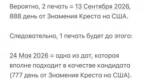 🍃 777: 1 печать? 888: 2 печать? 🍂