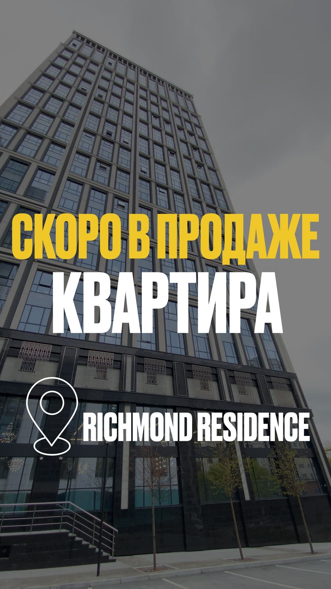 СКОРО. Квартира в ПРЕМИАЛЬНОМ "RICHMOND RESIDENCE" смотреть онлайн