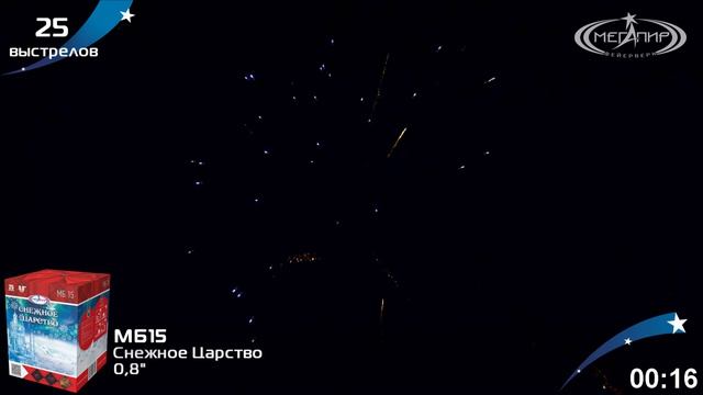 Батарея салютов СНЕЖНОЕ ЦАРСТВО (25х0,8) МБ15 смотреть онлайн