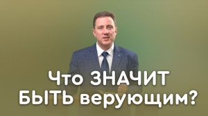 Стыдно ли быть верующим? | Библия в деталях с Андреем Качалабой