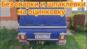 Ремонт задней двери и борта, без сварки и шпаклёвки, на автомобиле Иж Ода пикап.