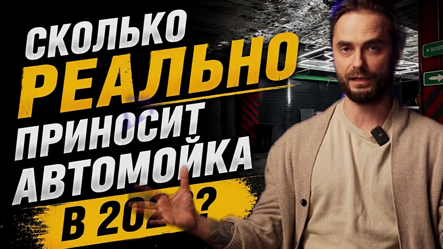 Можно ли открыть автомойку В КРЕДИТ и выйти в плюс?