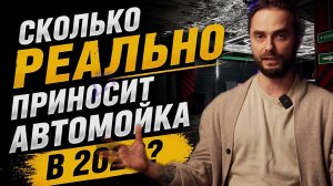 Можно ли открыть автомойку В КРЕДИТ и выйти в плюс?