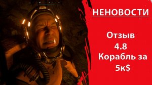 НЕНОВОСТИ| Жопный 4.8 | Цены на Anvil Odin | Star Citizen