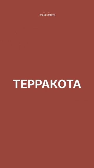 Немного цвета и интерьер становится более интересным ✨