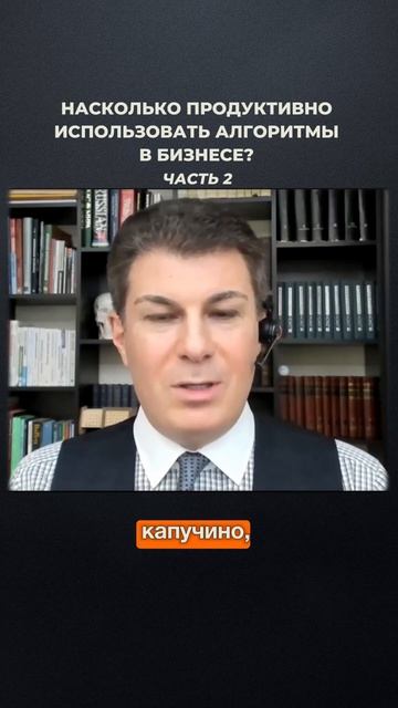 2895. Насколько продуктивно использовать алгоритмы в бизнесе? Часть 2