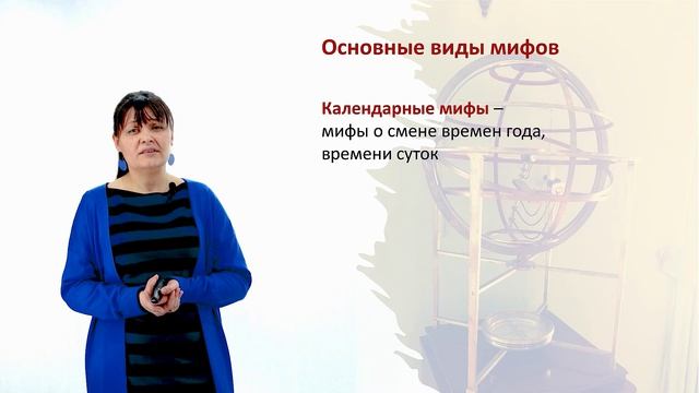 5 особенности и виды мифов