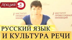 Русский язык и культура речи. Лекция 9. Стили речи.