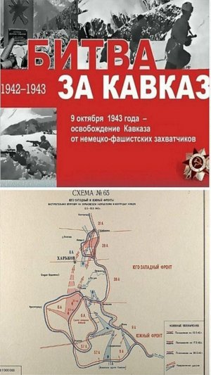 Битва за Кавказ  часть8