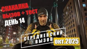 Тестирую скакалку в ХОЛОД! 14 ДЕНЬ: Скакалка