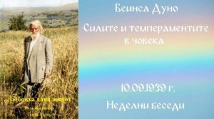 1939-09-10 – Силите и темпераментите в човека  – НБ, 1938 1939г, чете Иванка Петрова